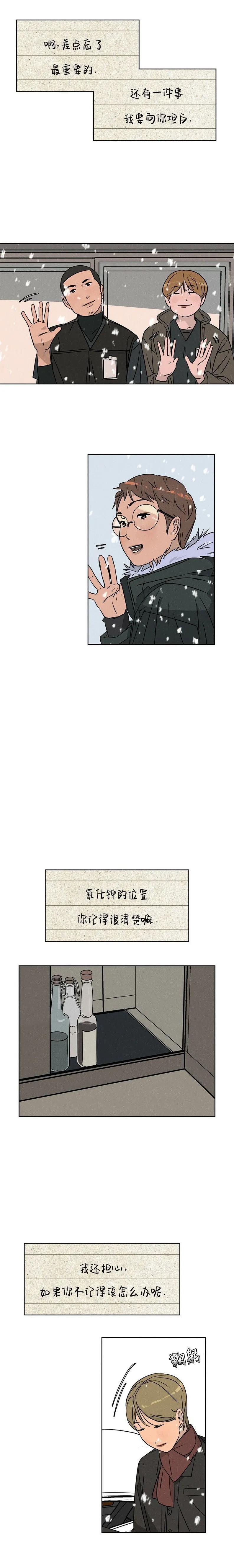 《渺小的谎言》第09话 第16页