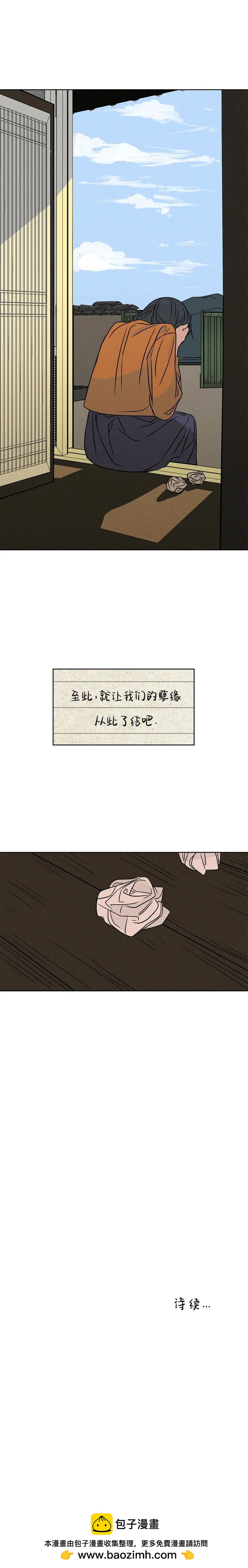《渺小的谎言》第09话 第20页