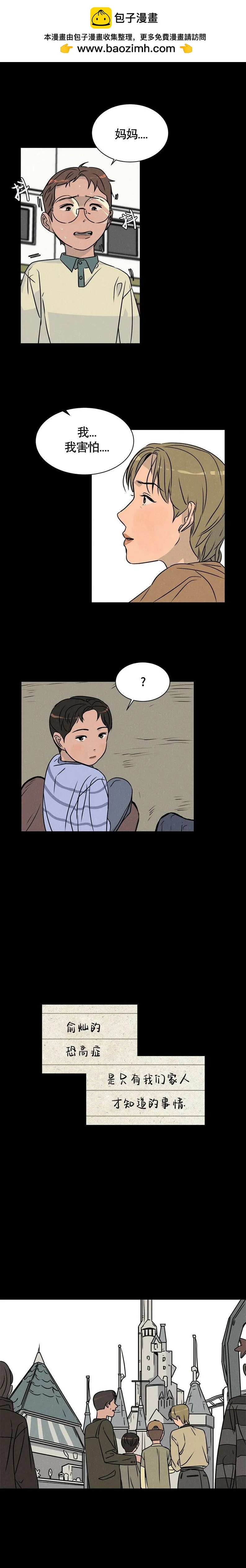 《渺小的谎言》第09话 第2页