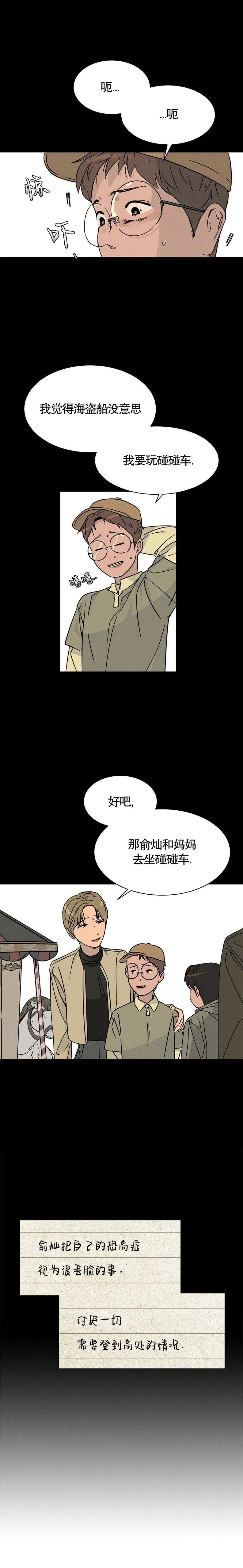 《渺小的谎言》第09话 第4页