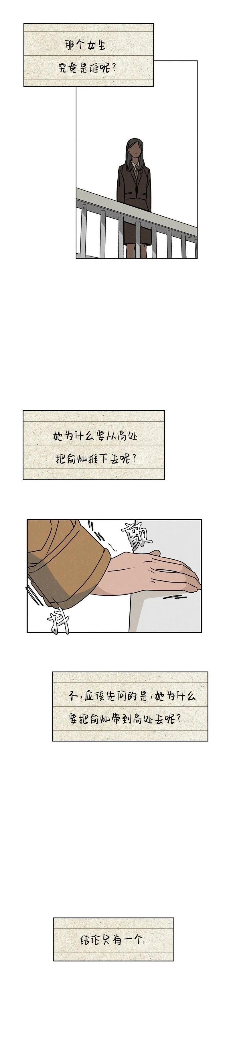 《渺小的谎言》第09话 第5页