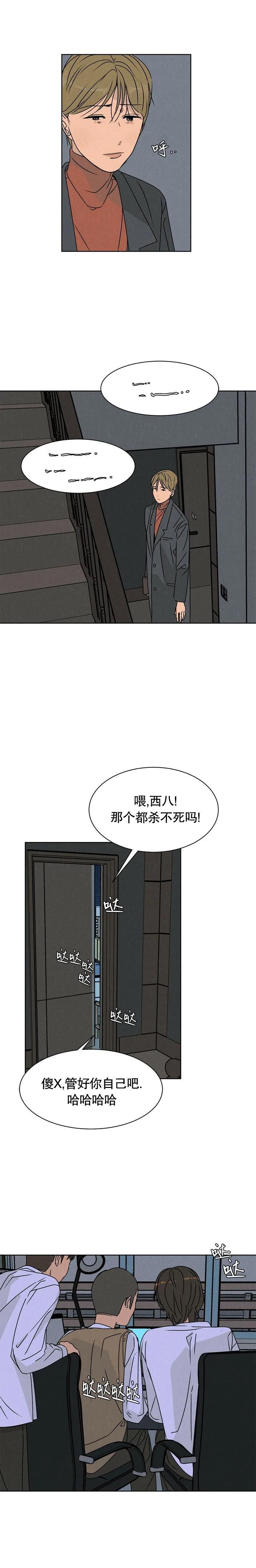 《渺小的谎言》第09话 第8页