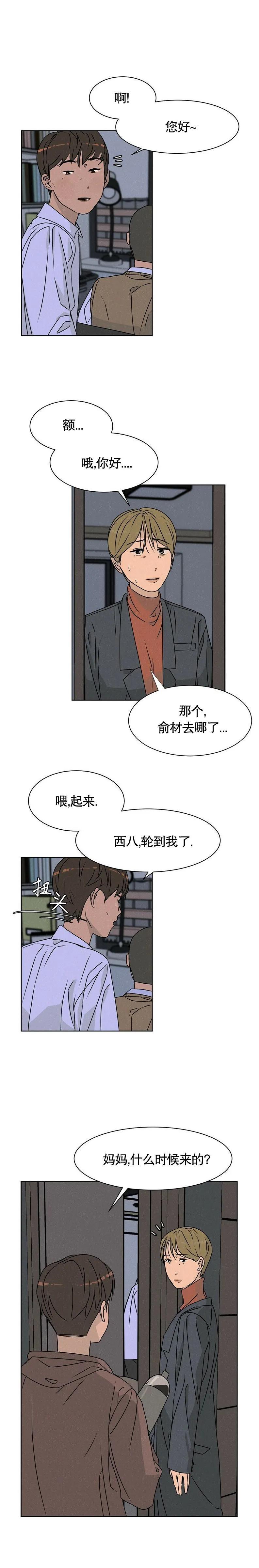 《渺小的谎言》第09话 第9页