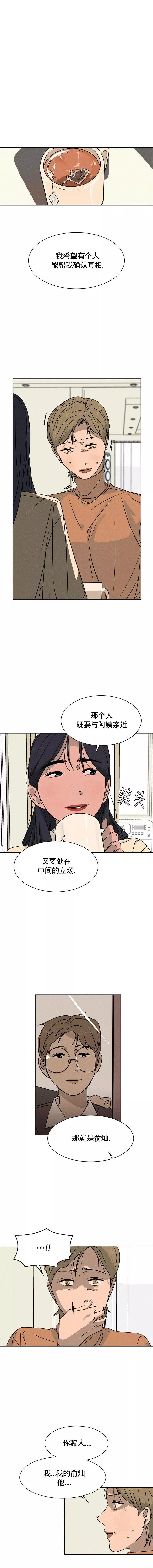《渺小的谎言》第11话 第1页