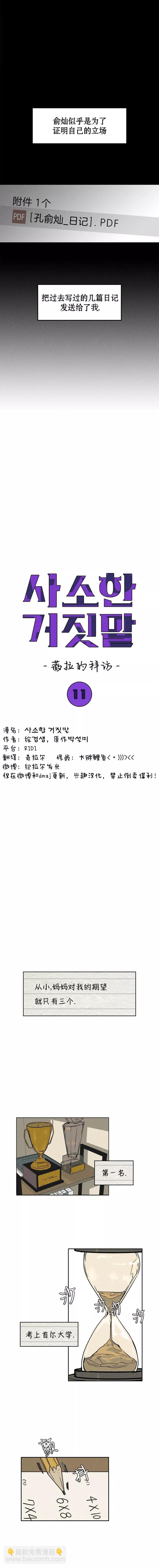 《渺小的谎言》第11话 第3页