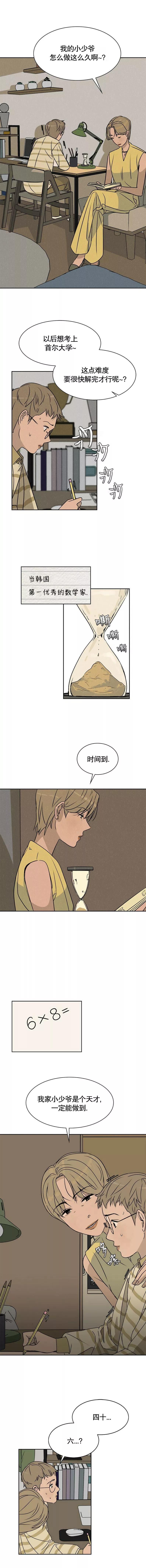 《渺小的谎言》第11话 第4页