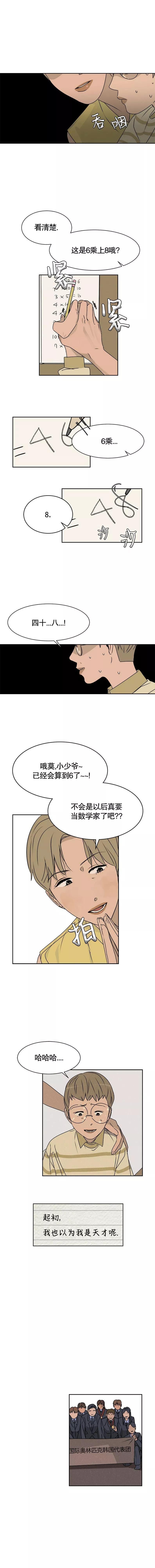 《渺小的谎言》第11话 第5页