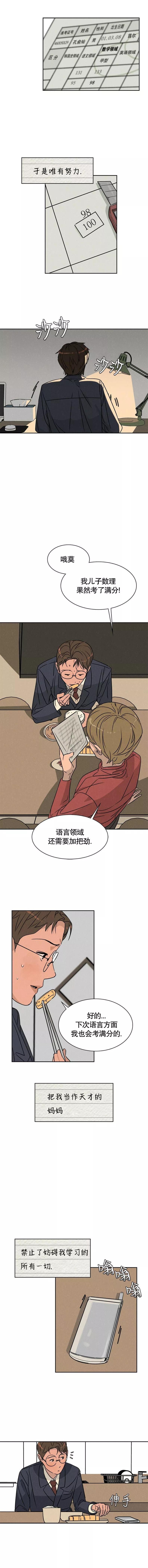 《渺小的谎言》第11话 第8页