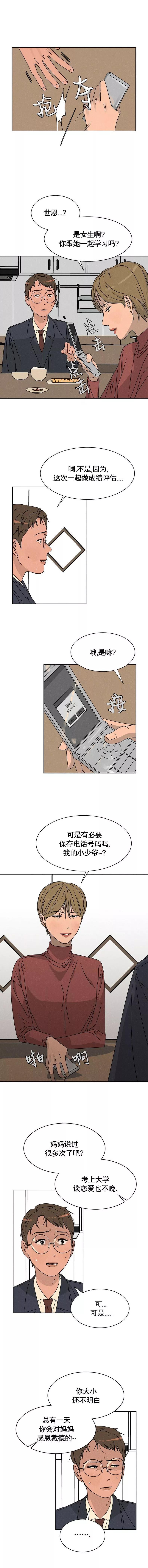 《渺小的谎言》第11话 第9页