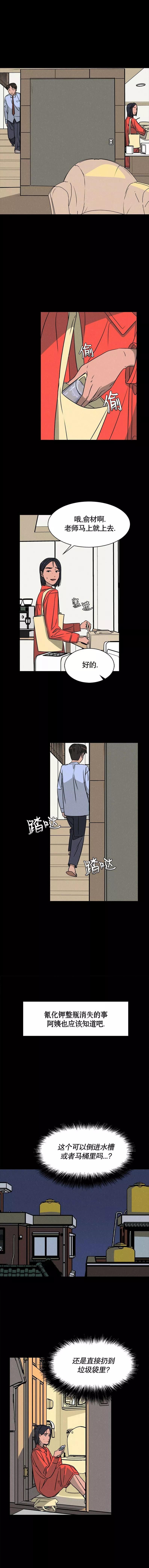 《渺小的谎言》第10话 第6页
