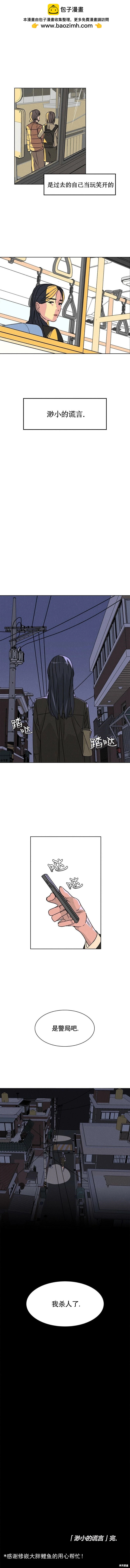 《渺小的谎言》第13话 第15页