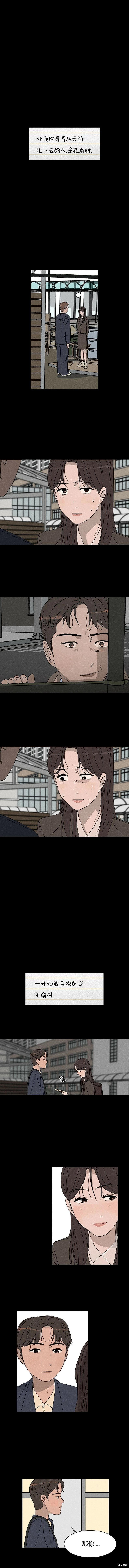《渺小的谎言》第13话 第1页