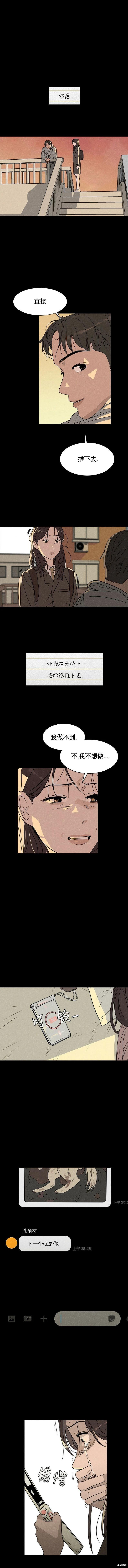 《渺小的谎言》第13话 第3页