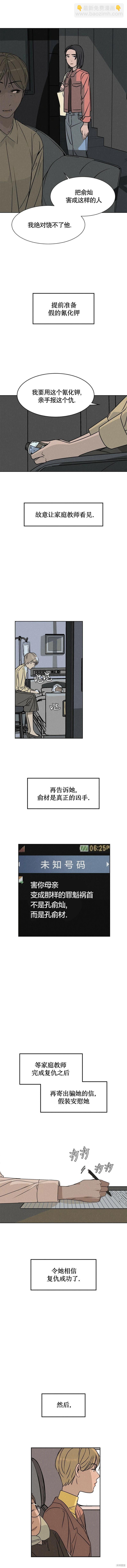 《渺小的谎言》第13话 第6页