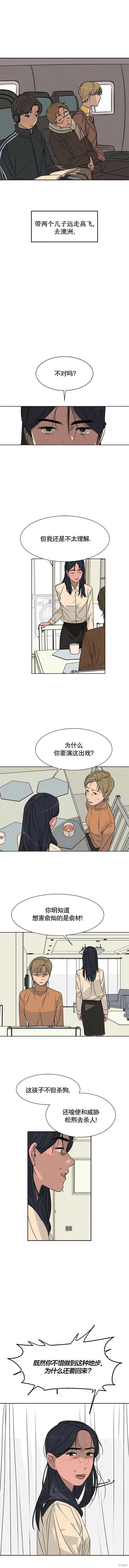 《渺小的谎言》第13话 第7页