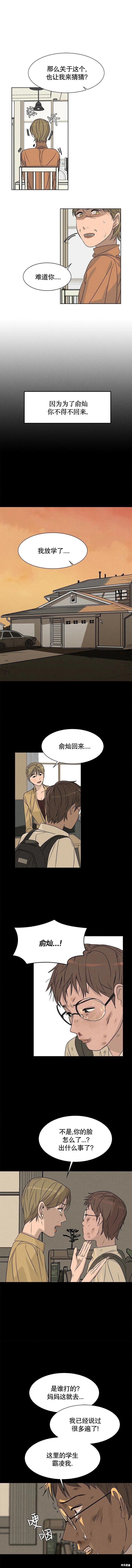 《渺小的谎言》第13话 第8页