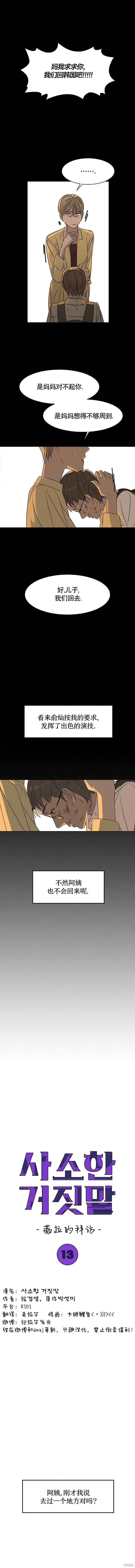 《渺小的谎言》第13话 第9页