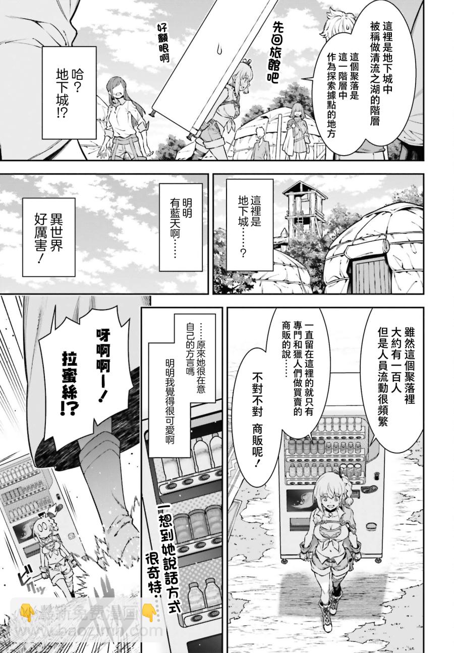 《转生成自动贩卖机的我今天也在迷宫徘徊》第2话 第11页