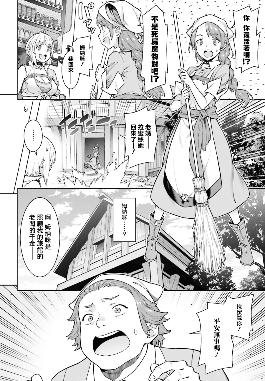 《转生成自动贩卖机的我今天也在迷宫徘徊》第2话 第12页
