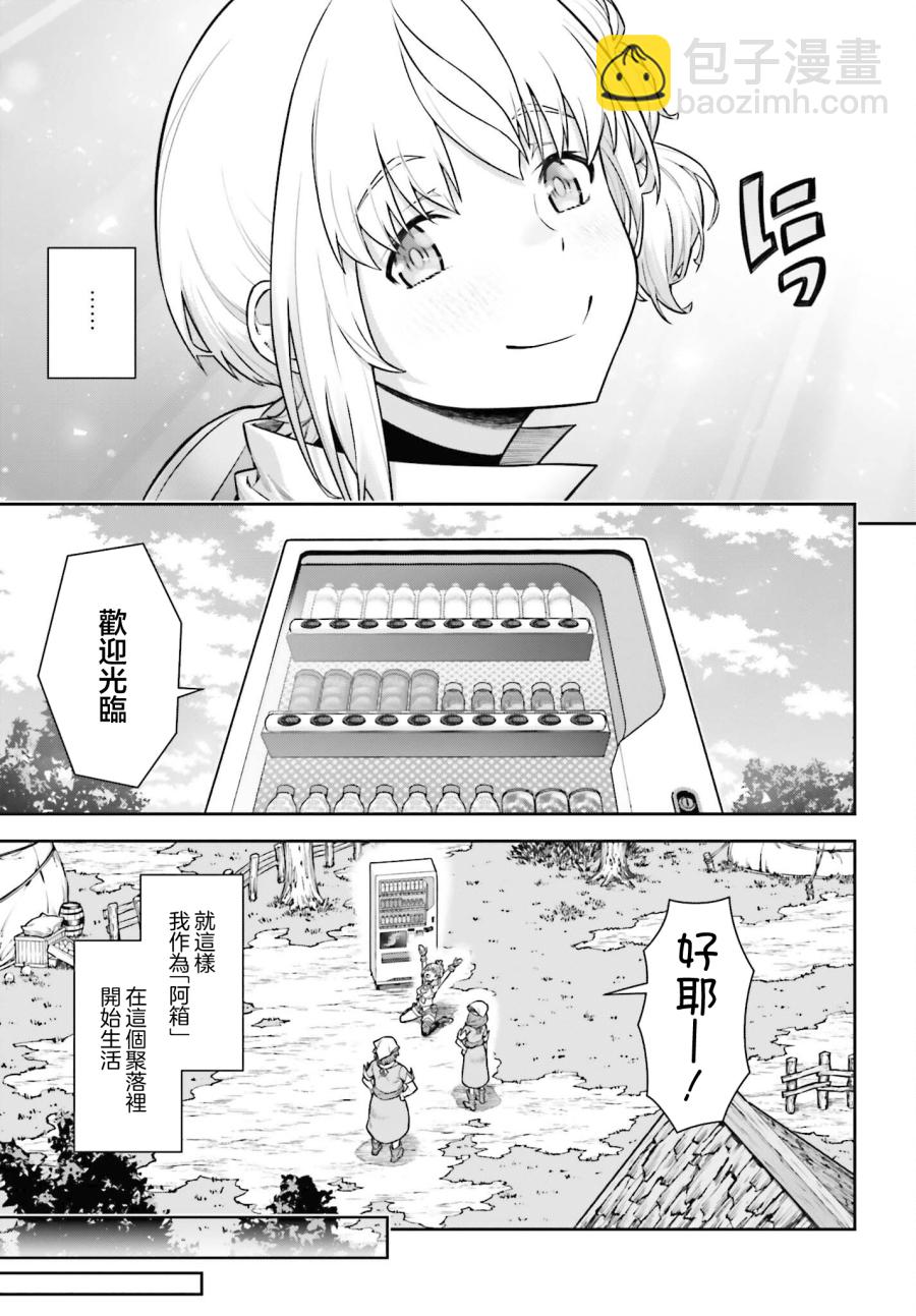 《转生成自动贩卖机的我今天也在迷宫徘徊》第2话 第17页