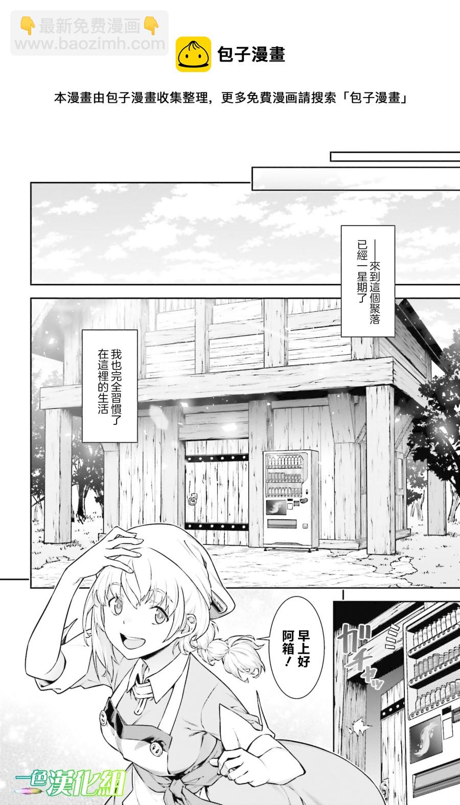 《转生成自动贩卖机的我今天也在迷宫徘徊》第2话 第18页