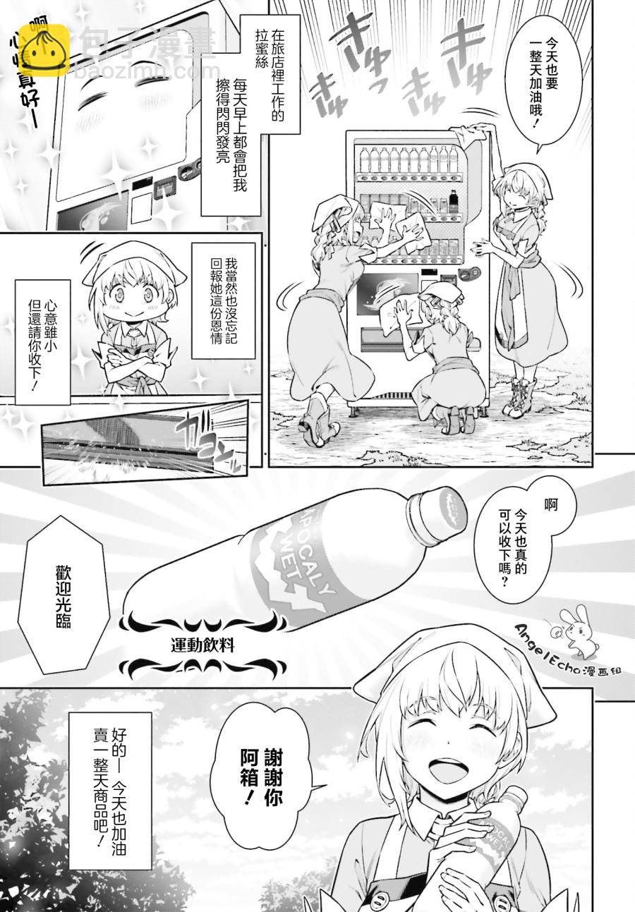 《转生成自动贩卖机的我今天也在迷宫徘徊》第2话 第19页