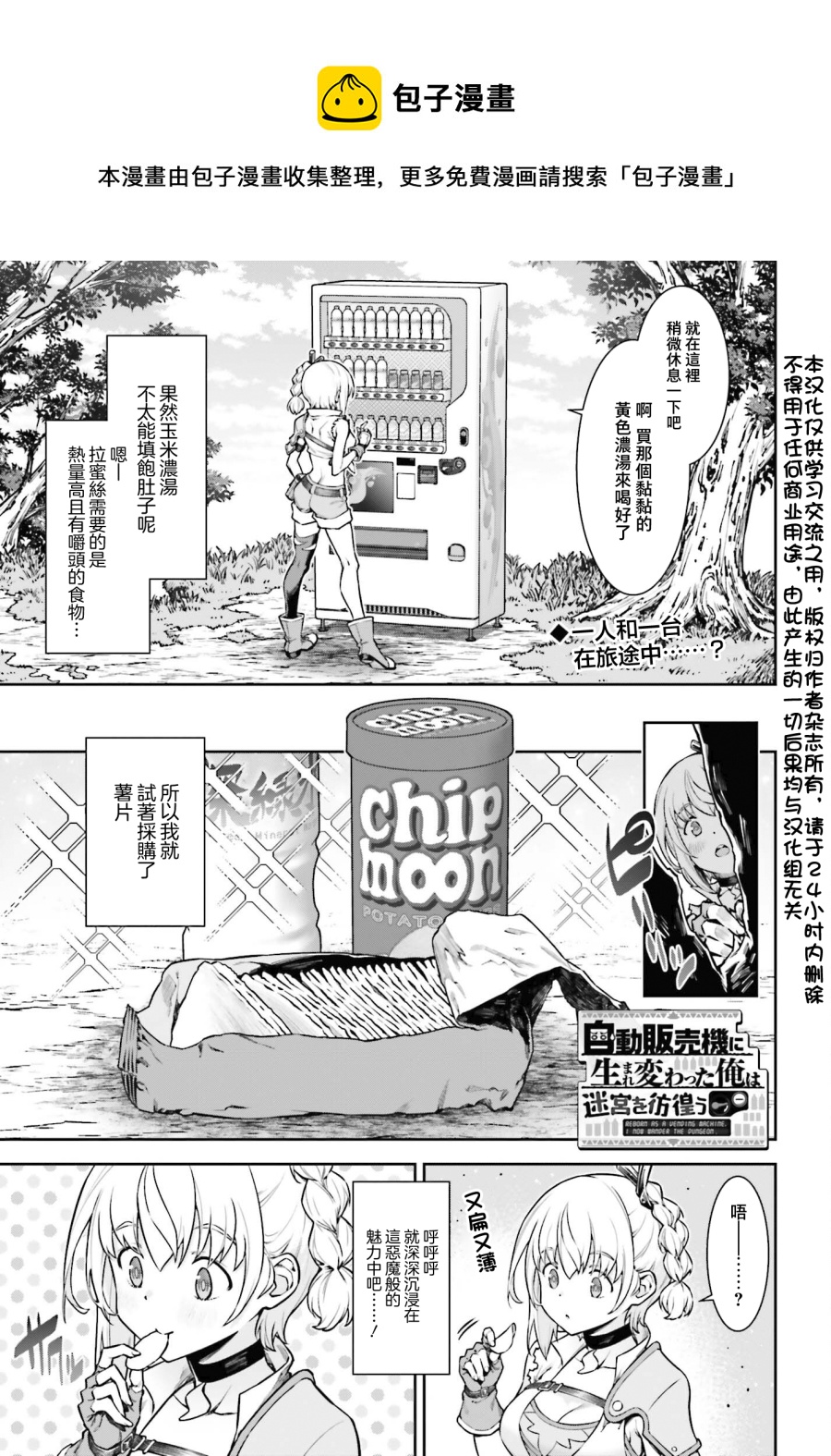 《转生成自动贩卖机的我今天也在迷宫徘徊》第2话 第1页