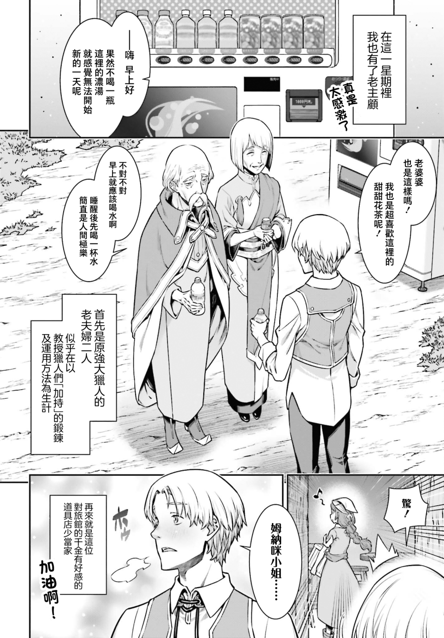 《转生成自动贩卖机的我今天也在迷宫徘徊》第2话 第20页