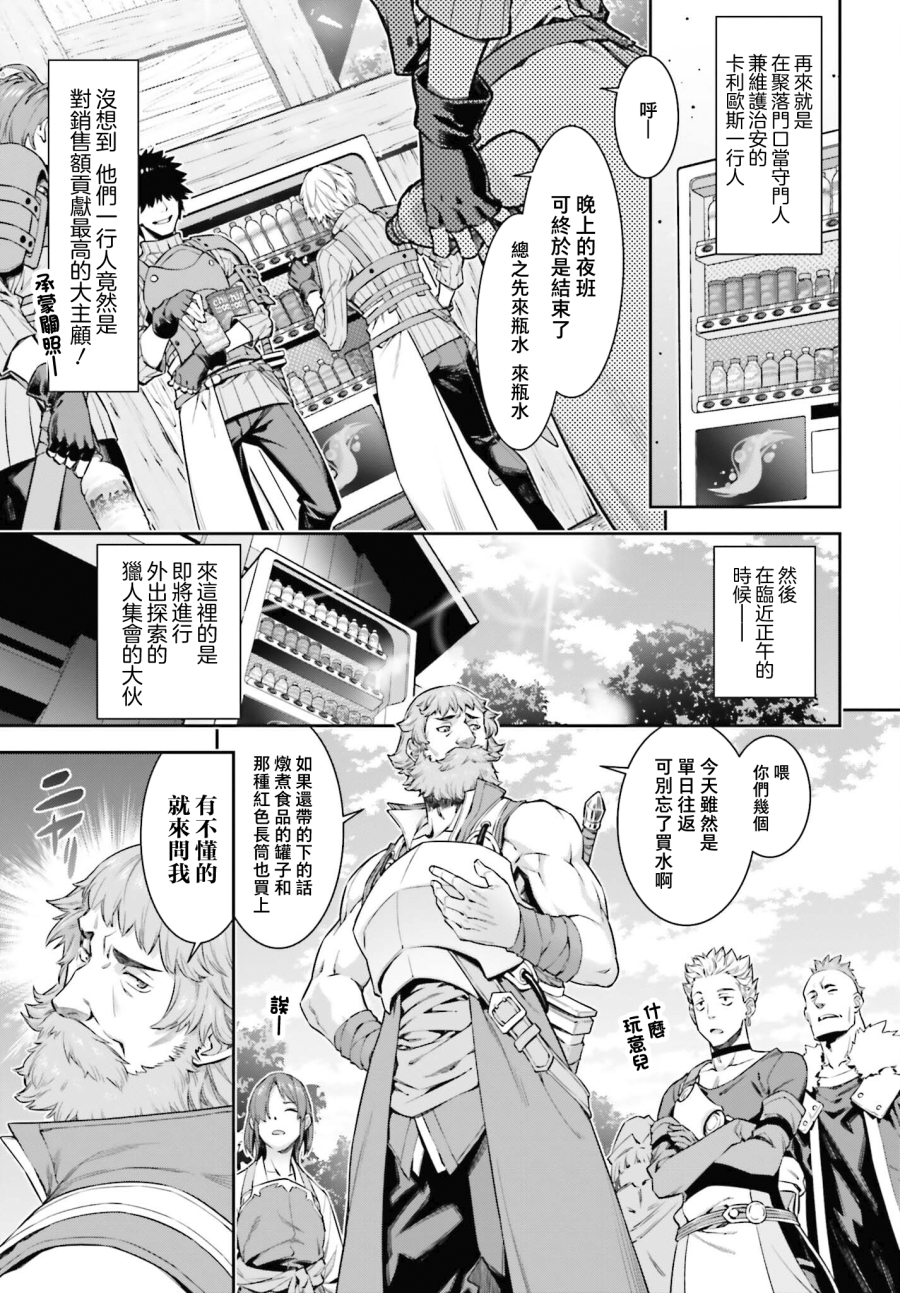 《转生成自动贩卖机的我今天也在迷宫徘徊》第2话 第21页