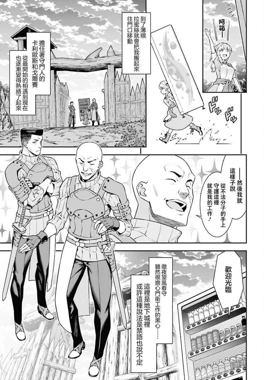《转生成自动贩卖机的我今天也在迷宫徘徊》第2话 第25页