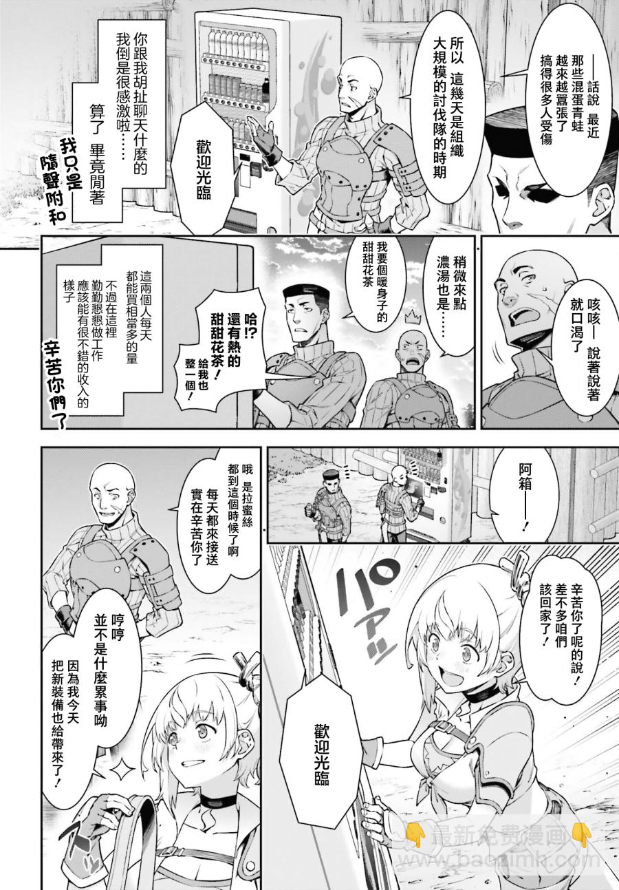 《转生成自动贩卖机的我今天也在迷宫徘徊》第2话 第26页