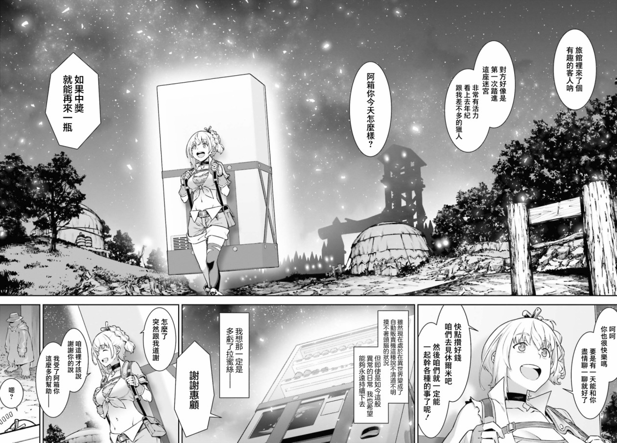 《转生成自动贩卖机的我今天也在迷宫徘徊》第2话 第28页