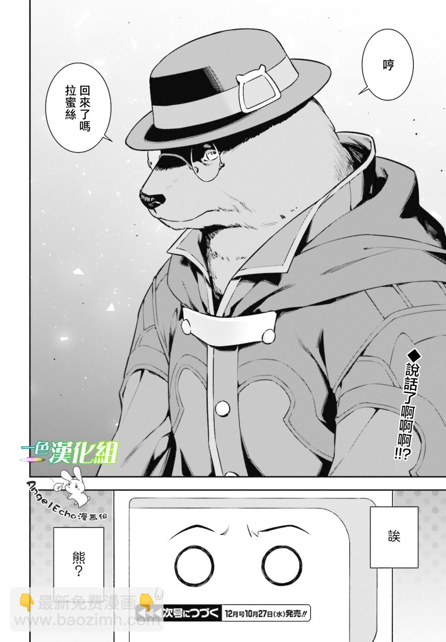 《转生成自动贩卖机的我今天也在迷宫徘徊》第2话 第29页