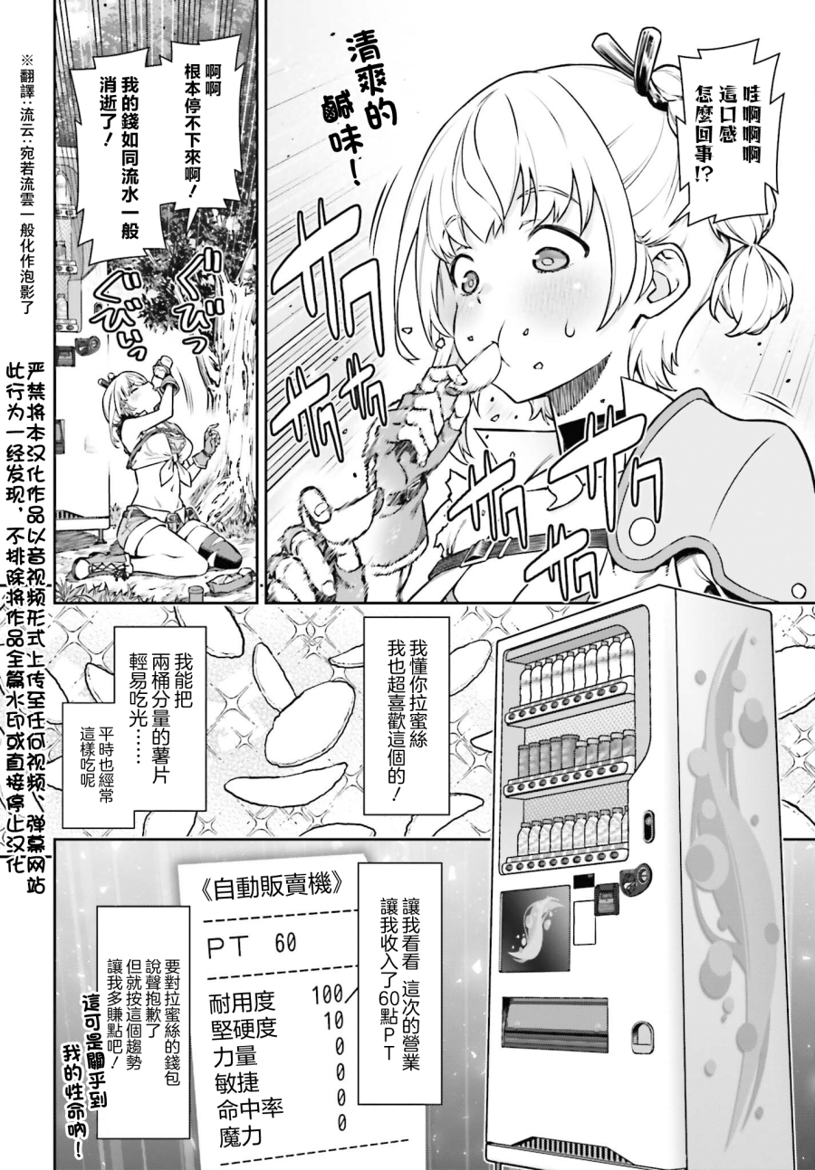 《转生成自动贩卖机的我今天也在迷宫徘徊》第2话 第2页