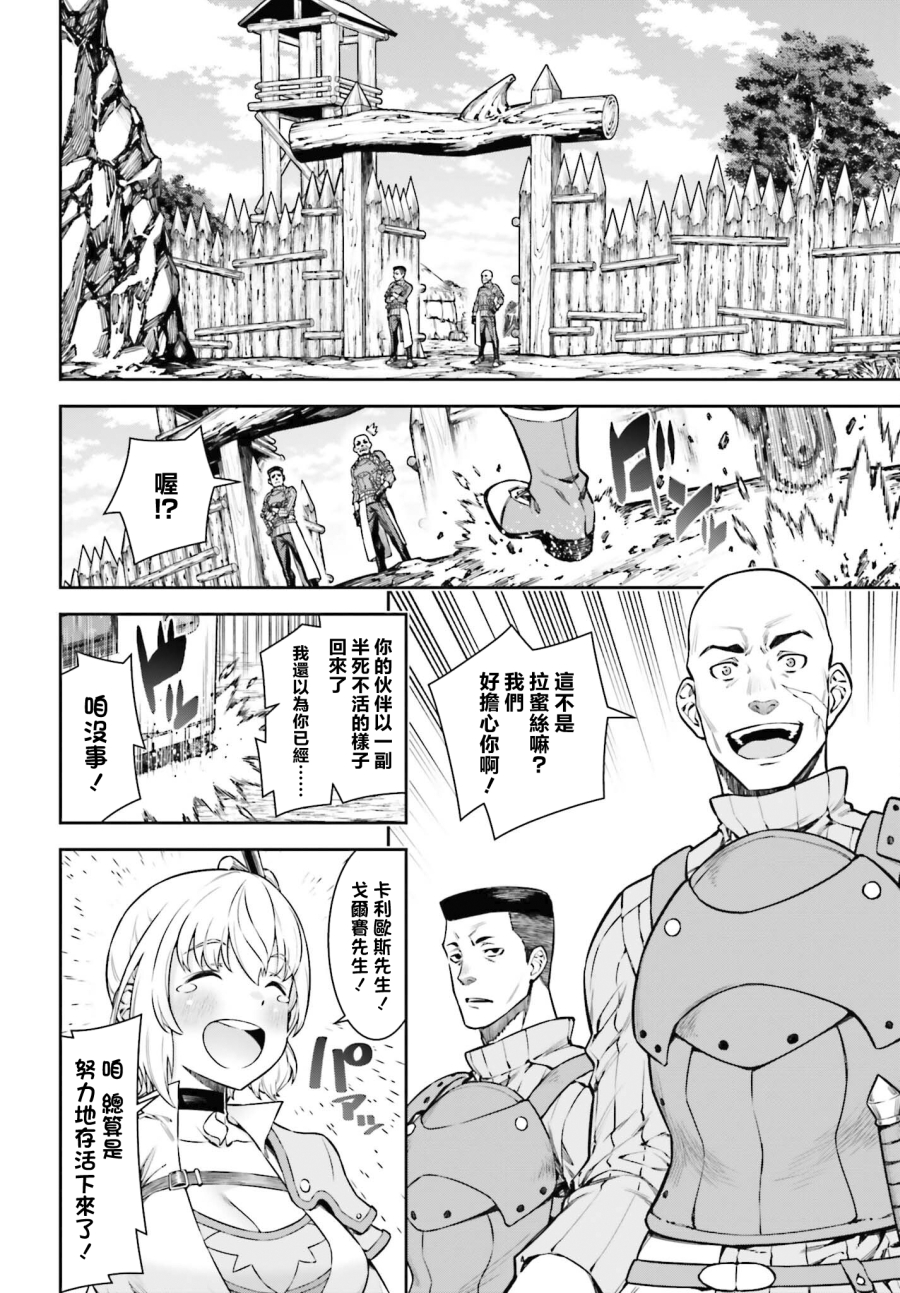 《转生成自动贩卖机的我今天也在迷宫徘徊》第2话 第4页