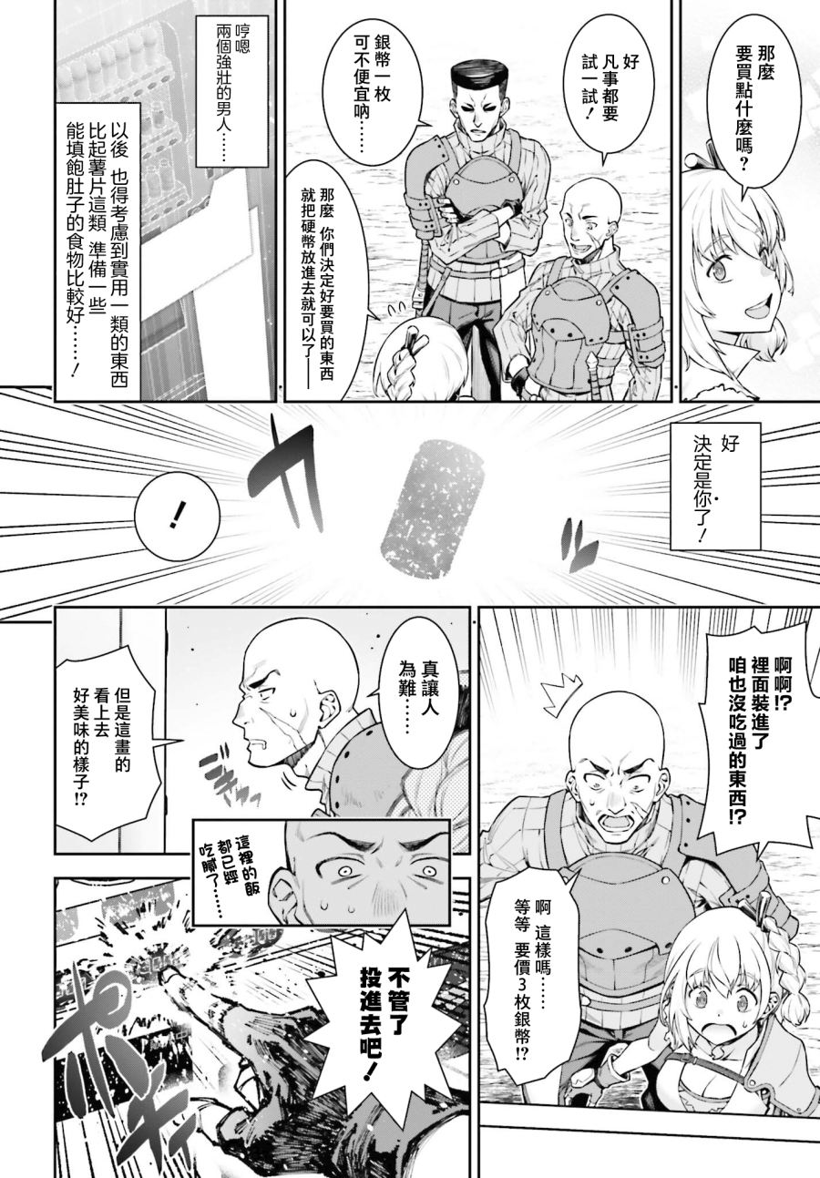 《转生成自动贩卖机的我今天也在迷宫徘徊》第2话 第6页