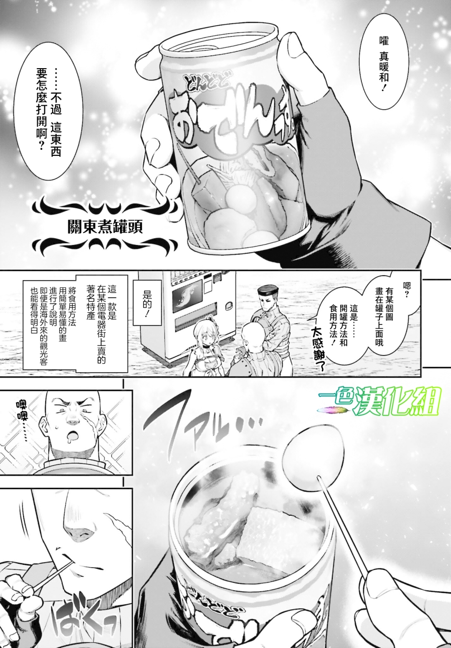 《转生成自动贩卖机的我今天也在迷宫徘徊》第2话 第7页