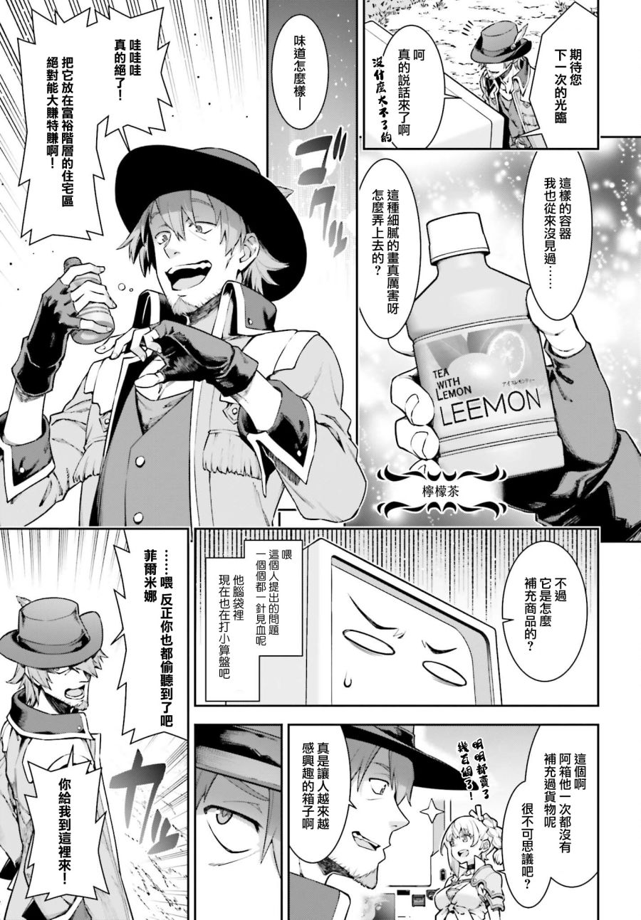 《转生成自动贩卖机的我今天也在迷宫徘徊》第3话 第11页