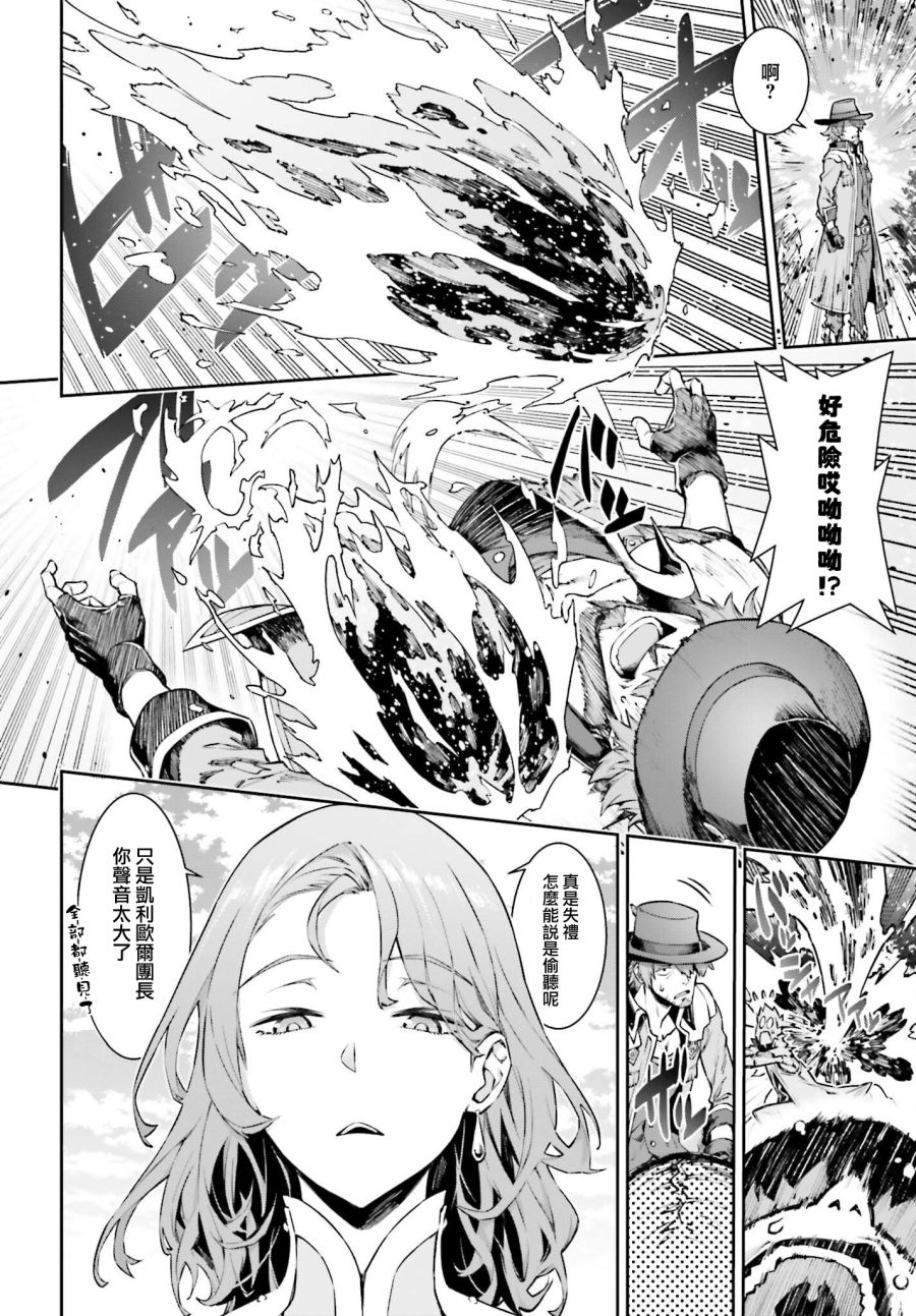 《转生成自动贩卖机的我今天也在迷宫徘徊》第3话 第12页