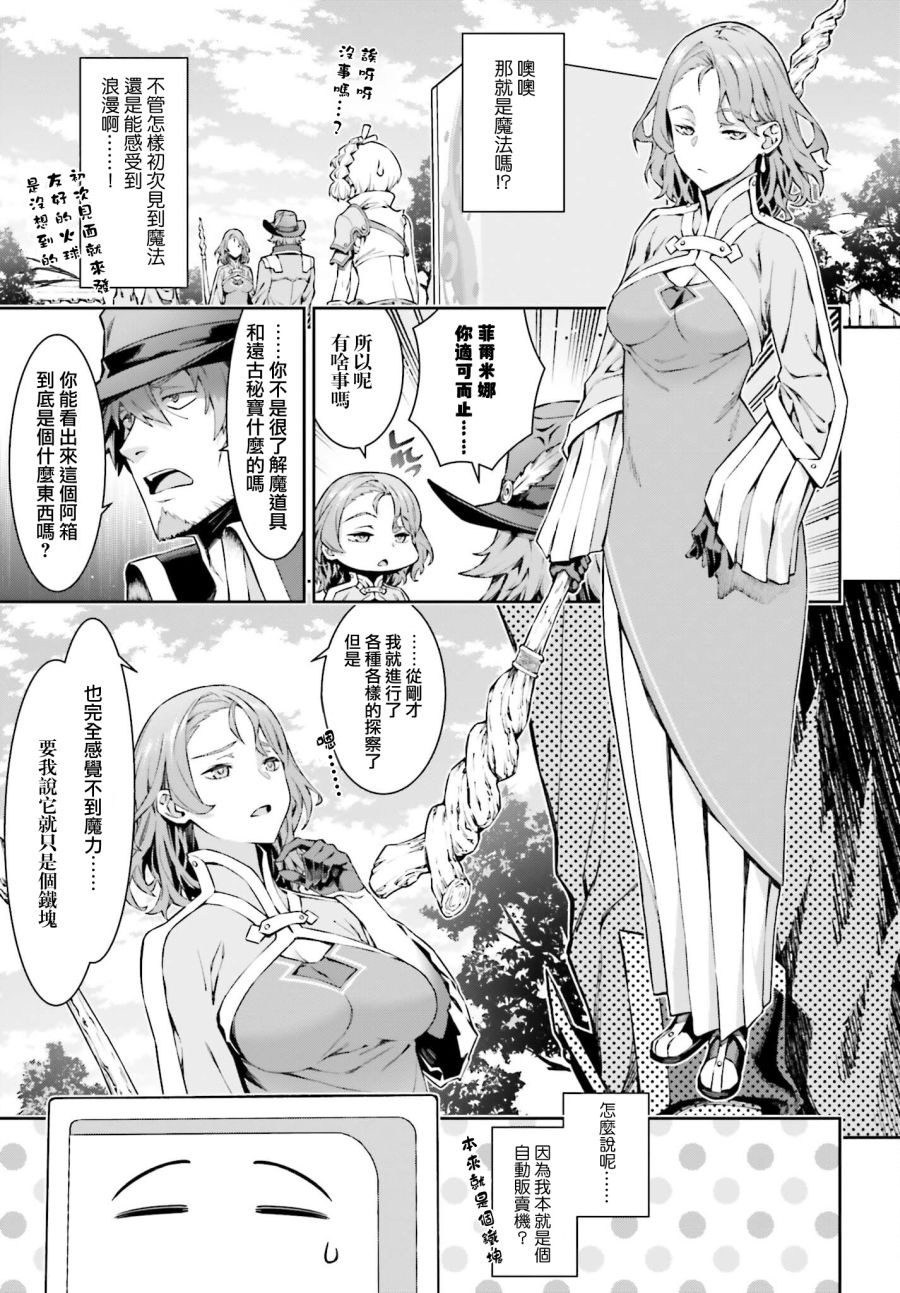 《转生成自动贩卖机的我今天也在迷宫徘徊》第3话 第13页