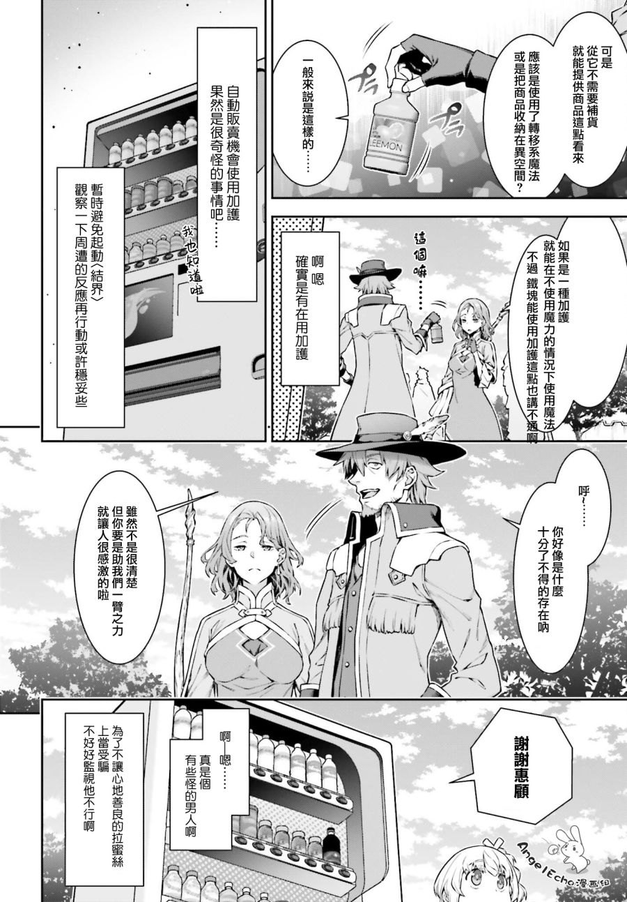 《转生成自动贩卖机的我今天也在迷宫徘徊》第3话 第14页