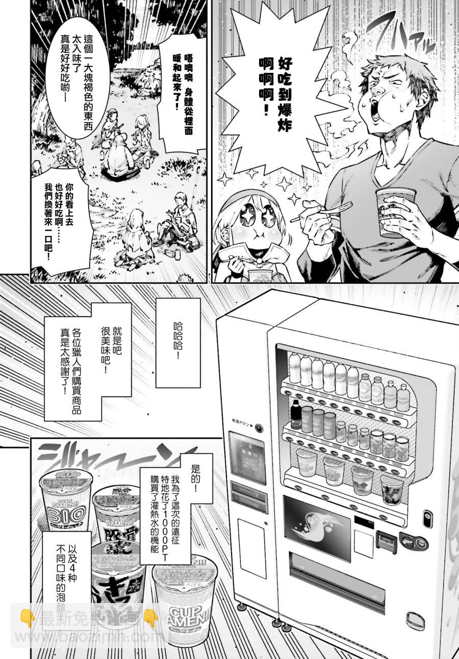 《转生成自动贩卖机的我今天也在迷宫徘徊》第3话 第18页
