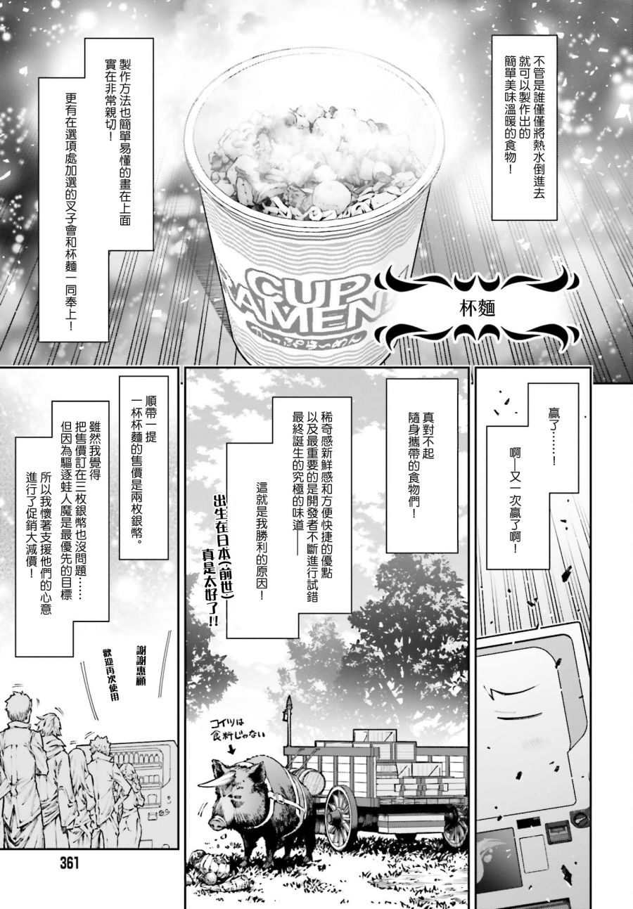 《转生成自动贩卖机的我今天也在迷宫徘徊》第3话 第19页
