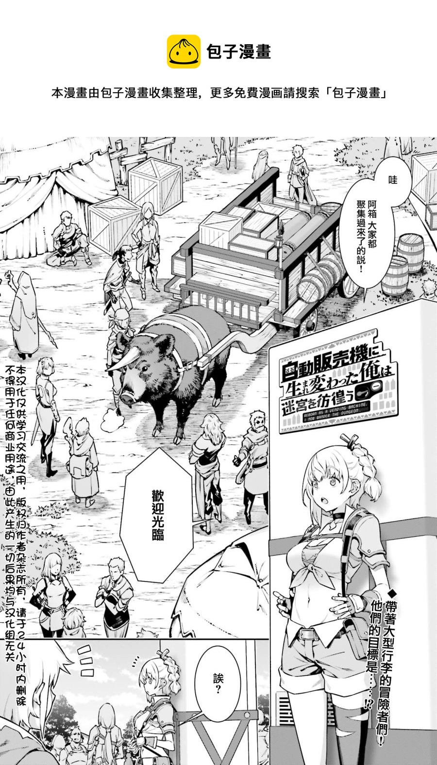 《转生成自动贩卖机的我今天也在迷宫徘徊》第3话 第1页