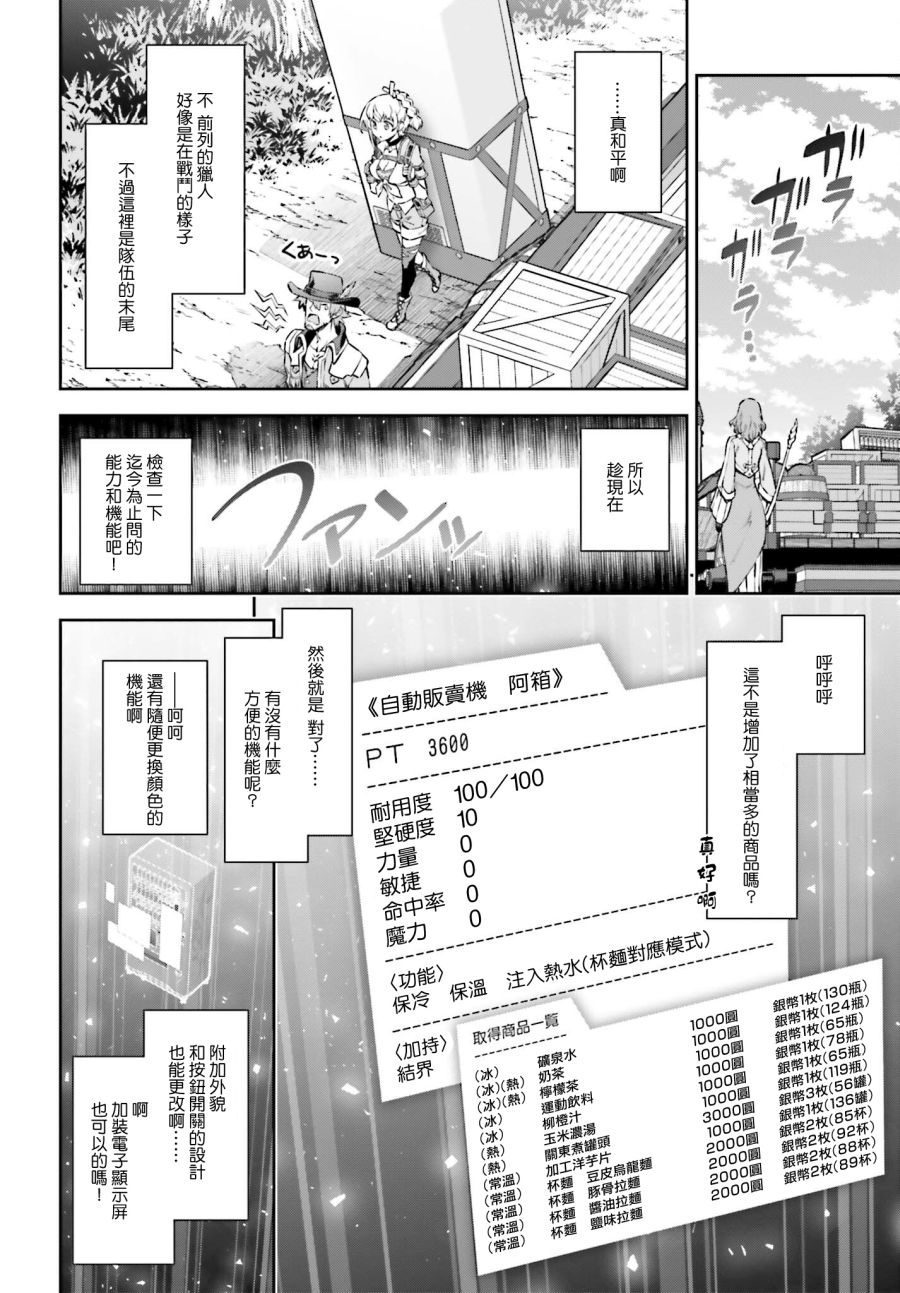 《转生成自动贩卖机的我今天也在迷宫徘徊》第3话 第20页