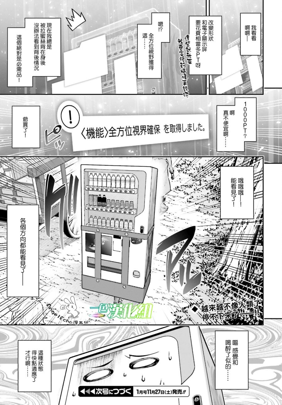 《转生成自动贩卖机的我今天也在迷宫徘徊》第3话 第21页