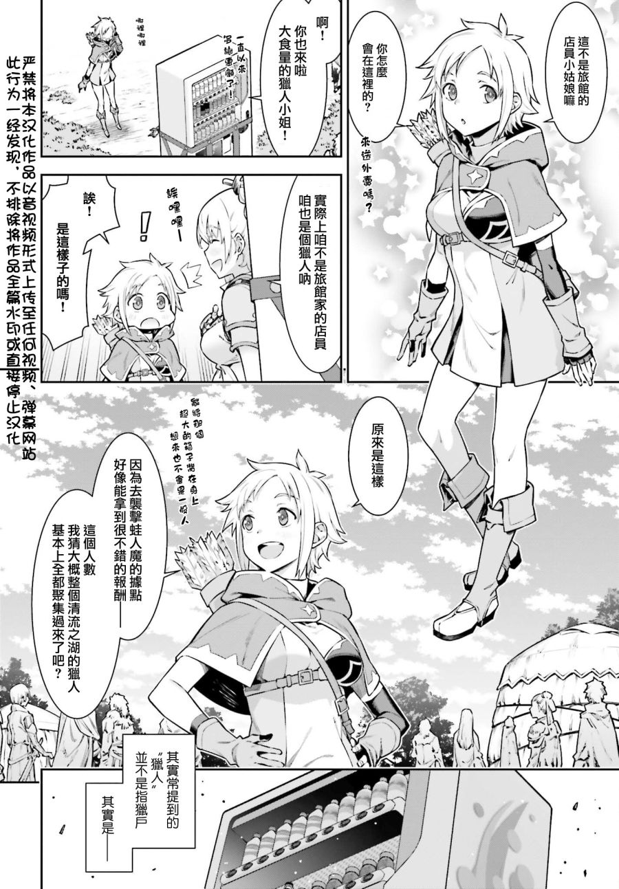 《转生成自动贩卖机的我今天也在迷宫徘徊》第3话 第2页