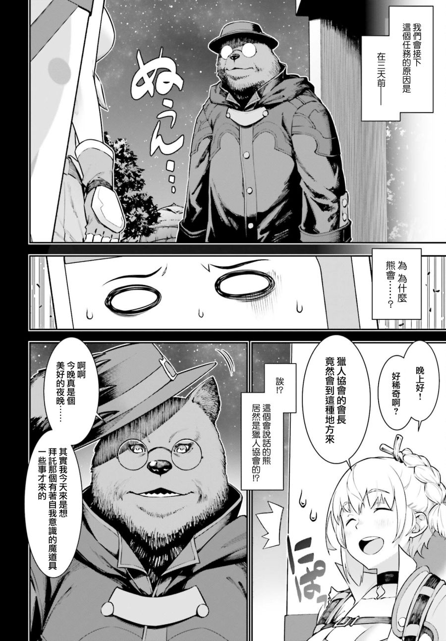 《转生成自动贩卖机的我今天也在迷宫徘徊》第3话 第4页