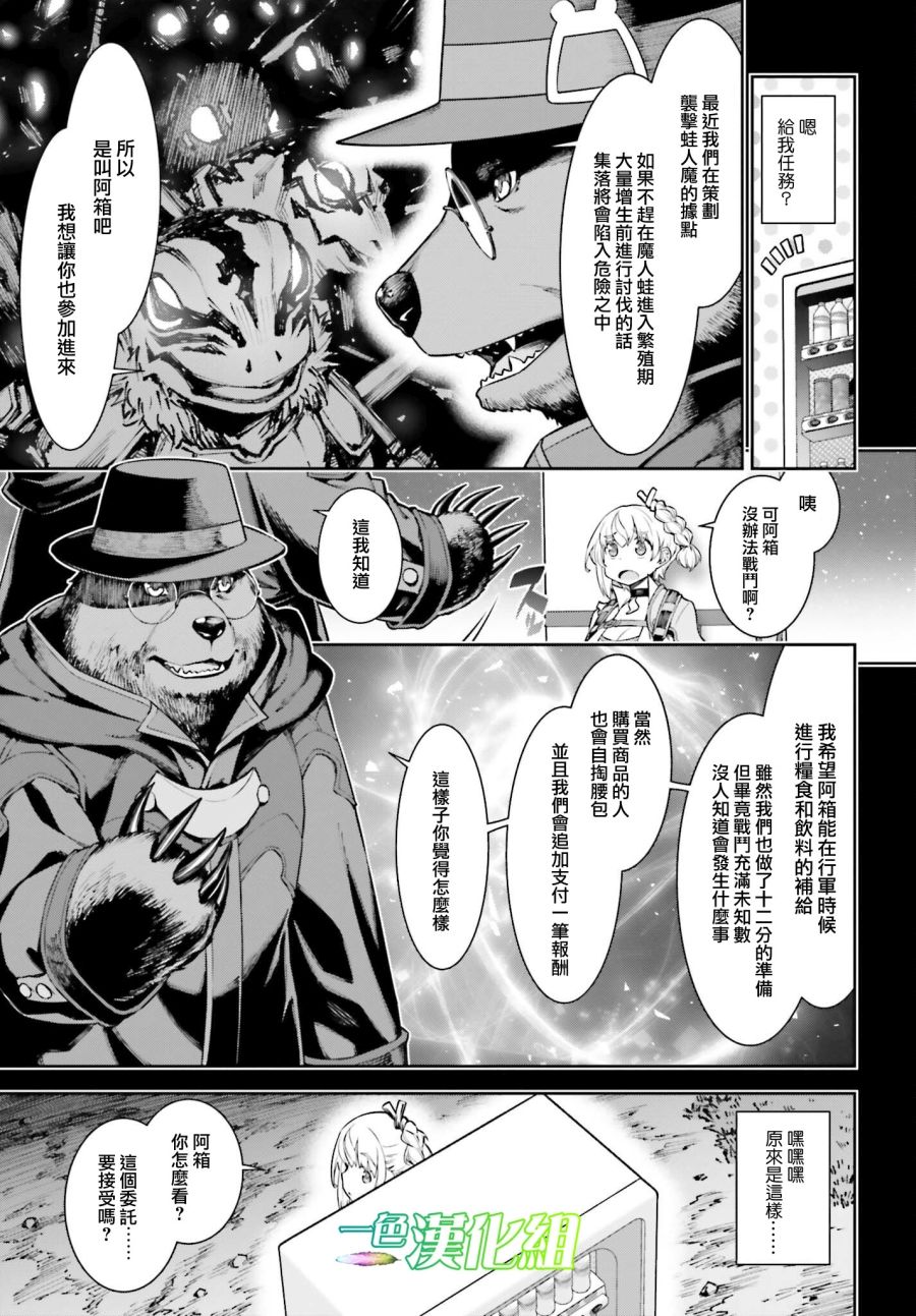 《转生成自动贩卖机的我今天也在迷宫徘徊》第3话 第5页