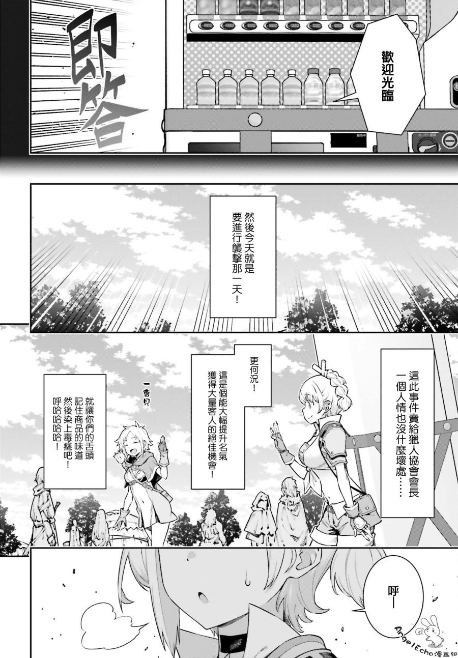 《转生成自动贩卖机的我今天也在迷宫徘徊》第3话 第6页